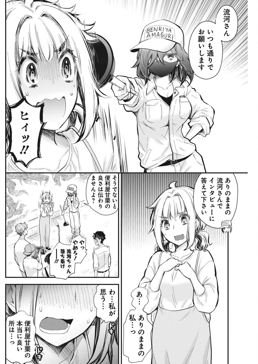 HENJYO - HEN NA JYOSHI KOUSEI AMAGURI SENKO - raw - Chapter 124 - https://jpdd.ccdd.to/JPDD/henjyohennajyoshikouseiamagurisenko/1240000/4at0uppp02m.png