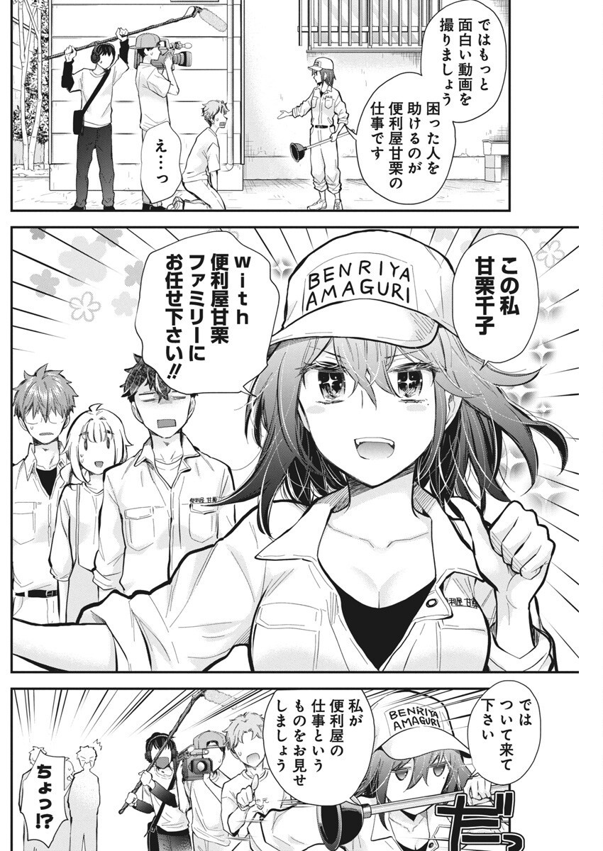 HENJYO - HEN NA JYOSHI KOUSEI AMAGURI SENKO - raw - Chapter 124 - https://jpdd.ccdd.to/JPDD/henjyohennajyoshikouseiamagurisenko/1240000/gs154ibn2na.png