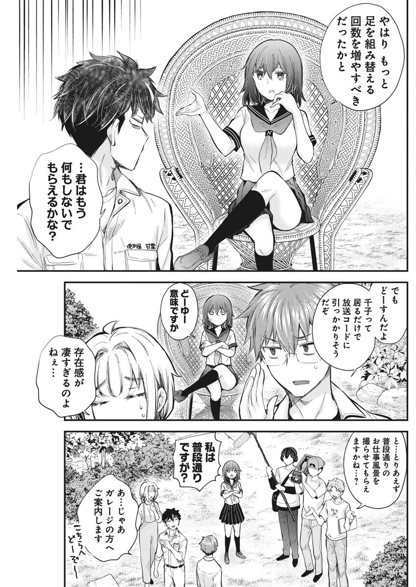 HENJYO - HEN NA JYOSHI KOUSEI AMAGURI SENKO - raw - Chapter 124 - https://jpdd.ccdd.to/JPDD/henjyohennajyoshikouseiamagurisenko/1240000/mzs0b3e3szh.png