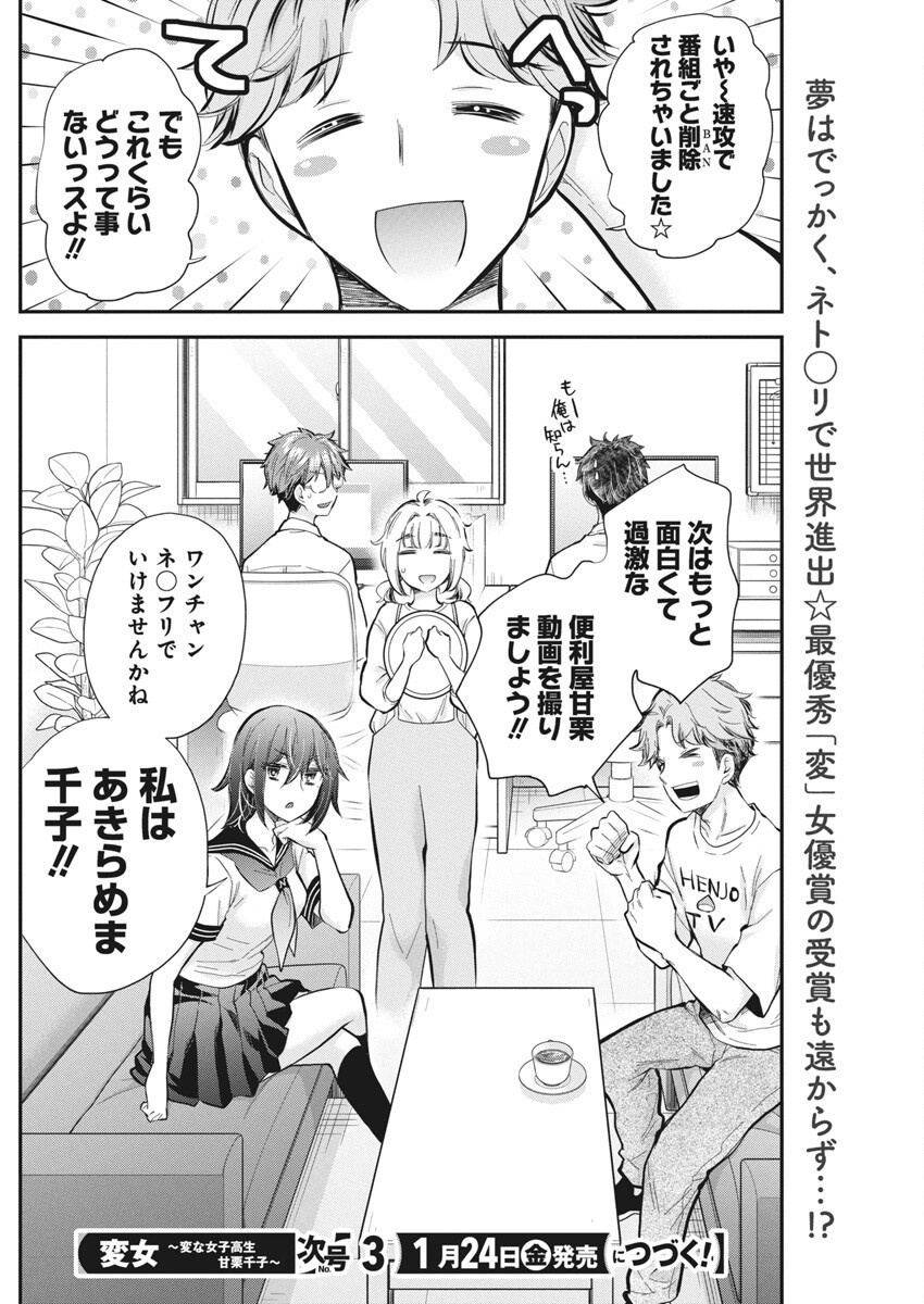 HENJYO - HEN NA JYOSHI KOUSEI AMAGURI SENKO - raw - Chapter 124 - https://jpdd.ccdd.to/JPDD/henjyohennajyoshikouseiamagurisenko/1240000/yyhbyvonuuk.png
