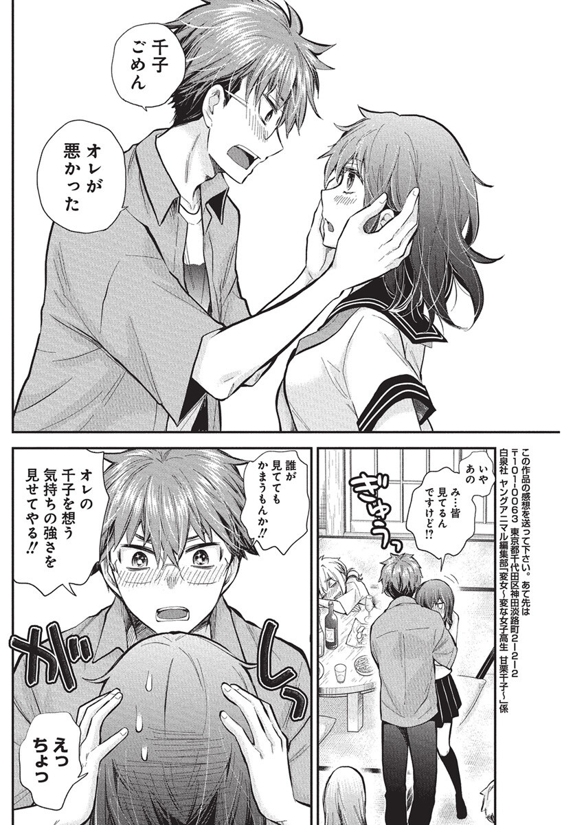 HENJYO - HEN NA JYOSHI KOUSEI AMAGURI SENKO - raw - Chapter 126 - https://jpdd.ccdd.to/JPDD/henjyohennajyoshikouseiamagurisenko/1260000/4qhoc3zidcv.png
