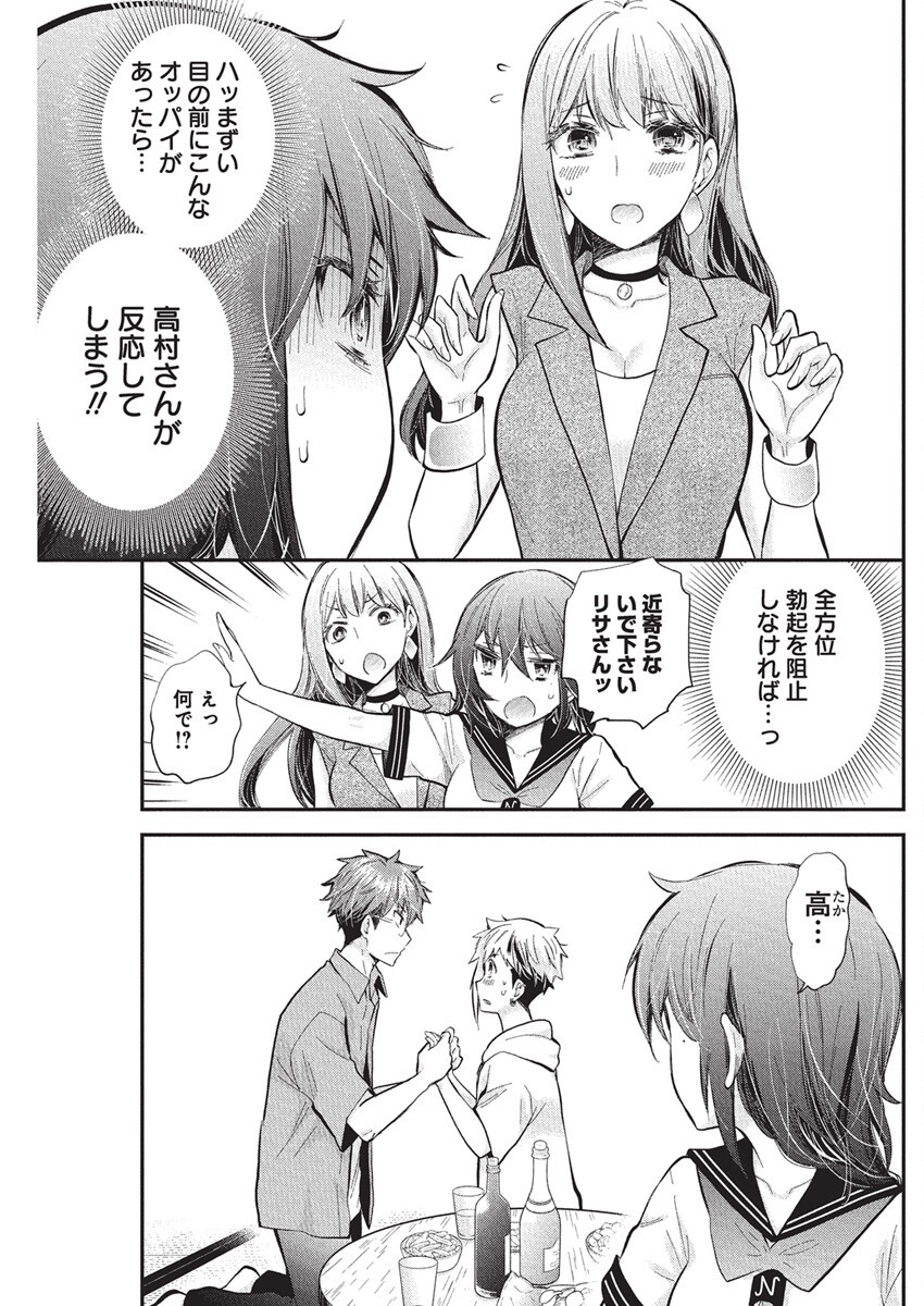 HENJYO - HEN NA JYOSHI KOUSEI AMAGURI SENKO - raw - Chapter 126 - https://jpdd.ccdd.to/JPDD/henjyohennajyoshikouseiamagurisenko/1260000/hdx0cyamxnv.png