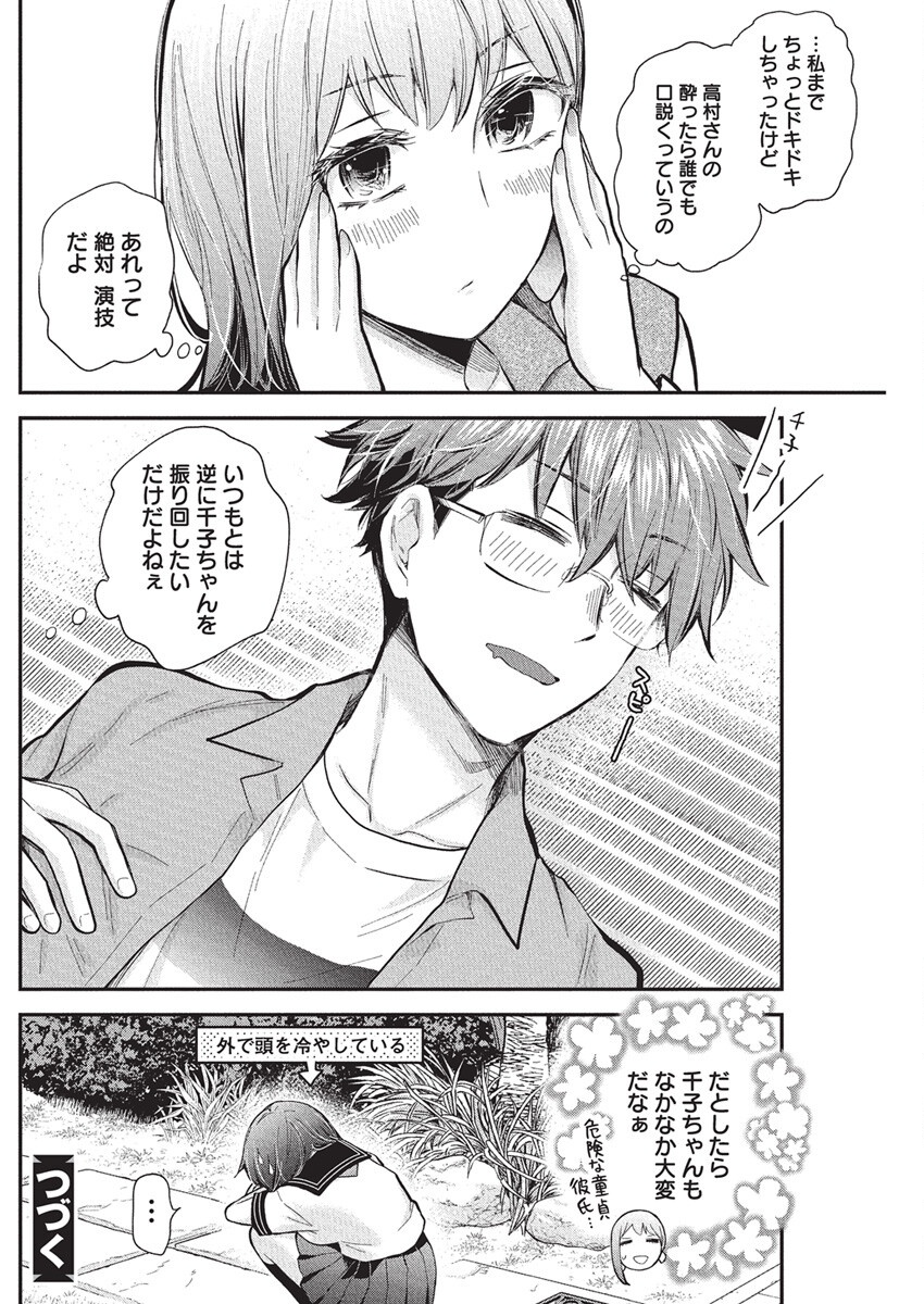 HENJYO - HEN NA JYOSHI KOUSEI AMAGURI SENKO - raw - Chapter 126 - https://jpdd.ccdd.to/JPDD/henjyohennajyoshikouseiamagurisenko/1260000/hgzx0rgrnsd.png