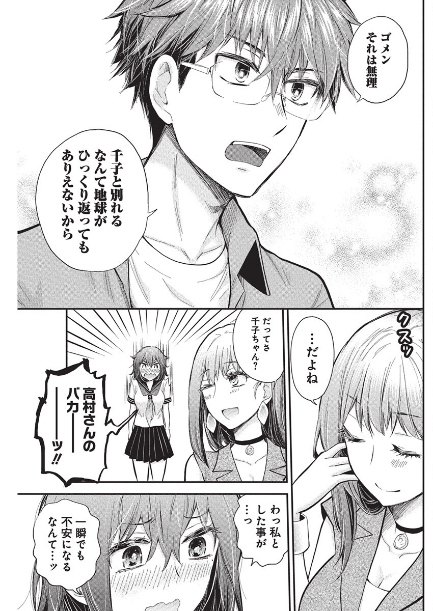 HENJYO - HEN NA JYOSHI KOUSEI AMAGURI SENKO - raw - Chapter 126 - https://jpdd.ccdd.to/JPDD/henjyohennajyoshikouseiamagurisenko/1260000/hmhng32t1vr.png