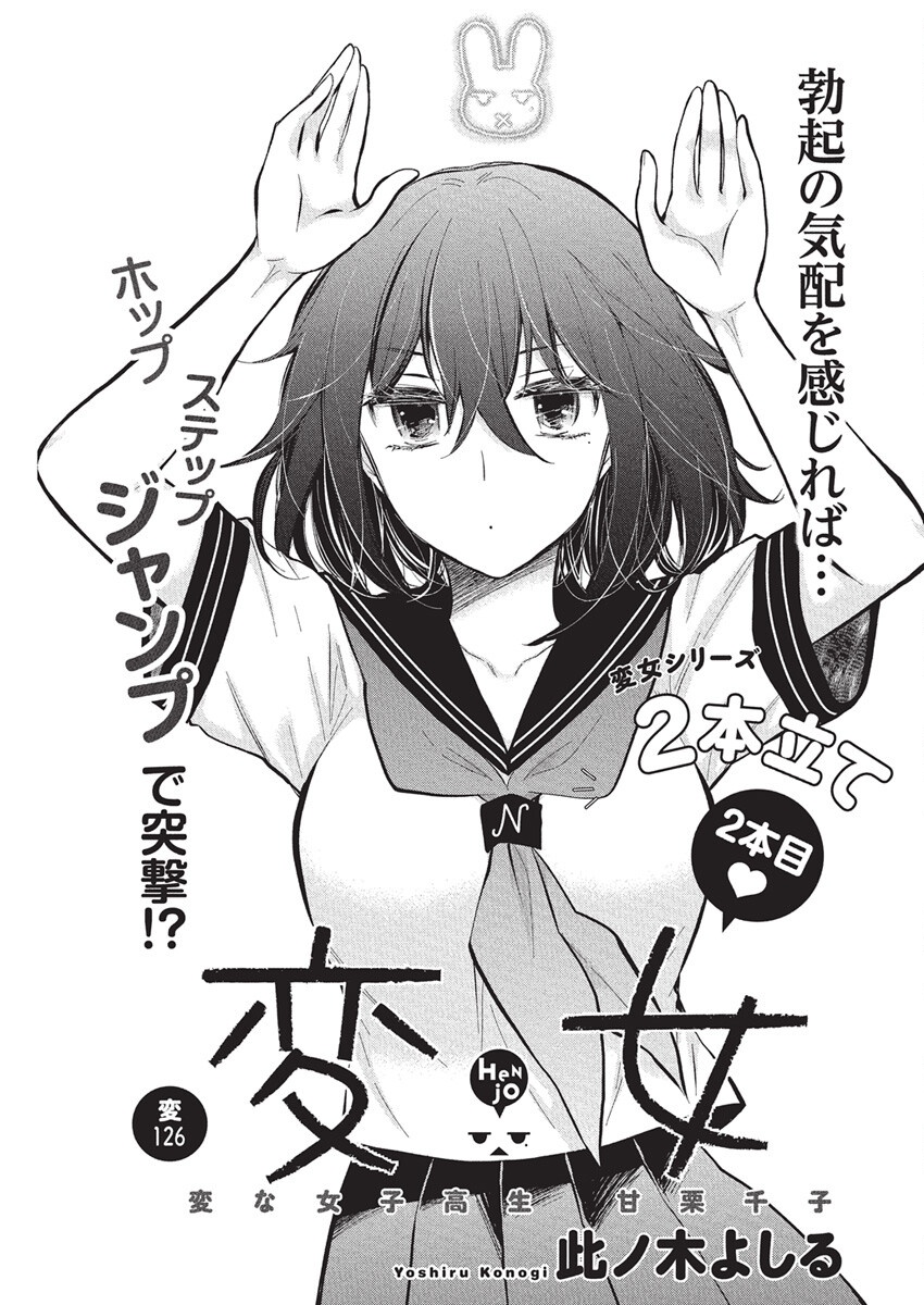 HENJYO - HEN NA JYOSHI KOUSEI AMAGURI SENKO - raw - Chapter 126 - https://jpdd.ccdd.to/JPDD/henjyohennajyoshikouseiamagurisenko/1260000/scgdoeqedz4.png