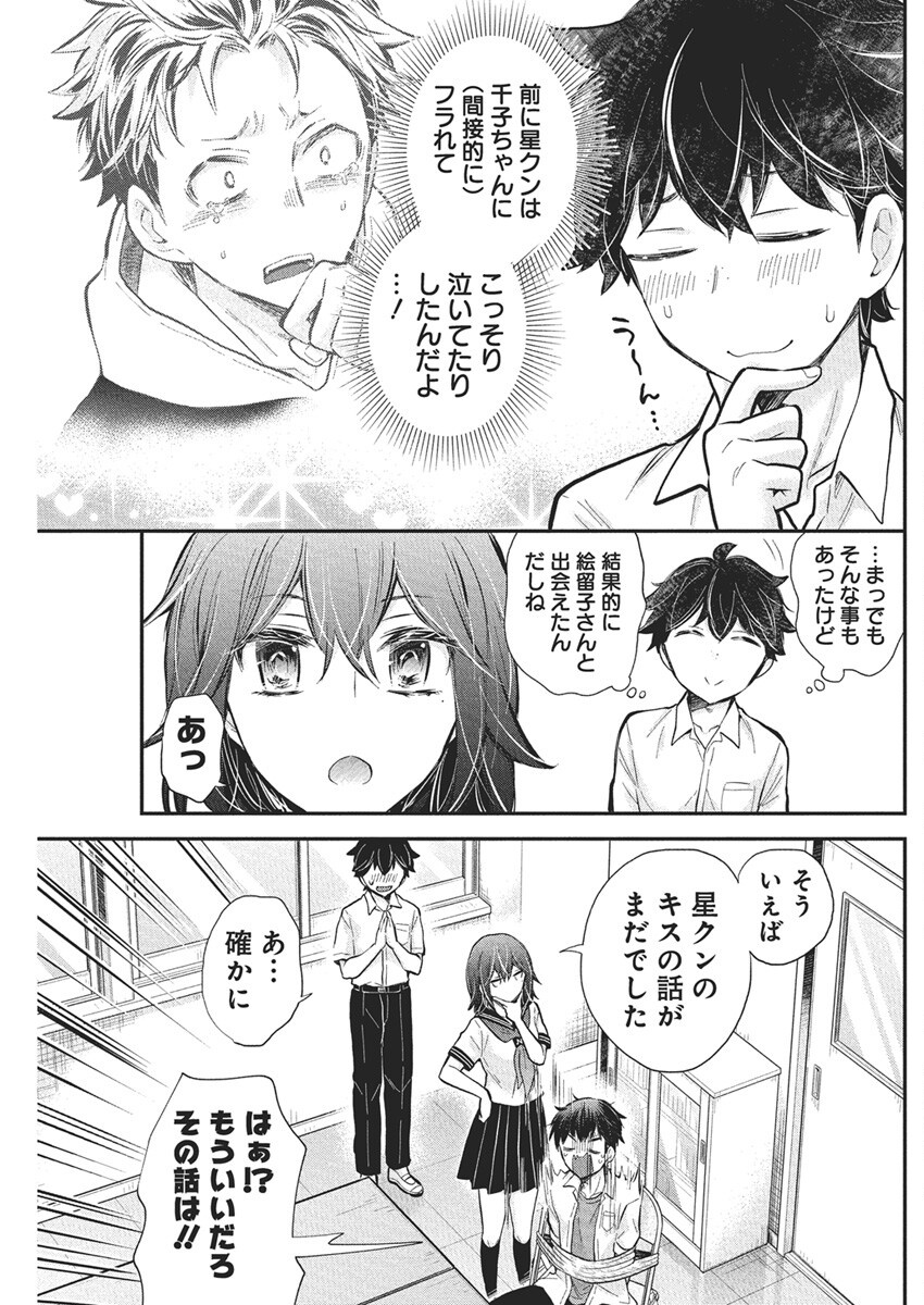 HENJYO - HEN NA JYOSHI KOUSEI AMAGURI SENKO - raw - Chapter 127 - https://jpdd.ccdd.to/JPDD/henjyohennajyoshikouseiamagurisenko/1270000/22tanqvz1g3.png