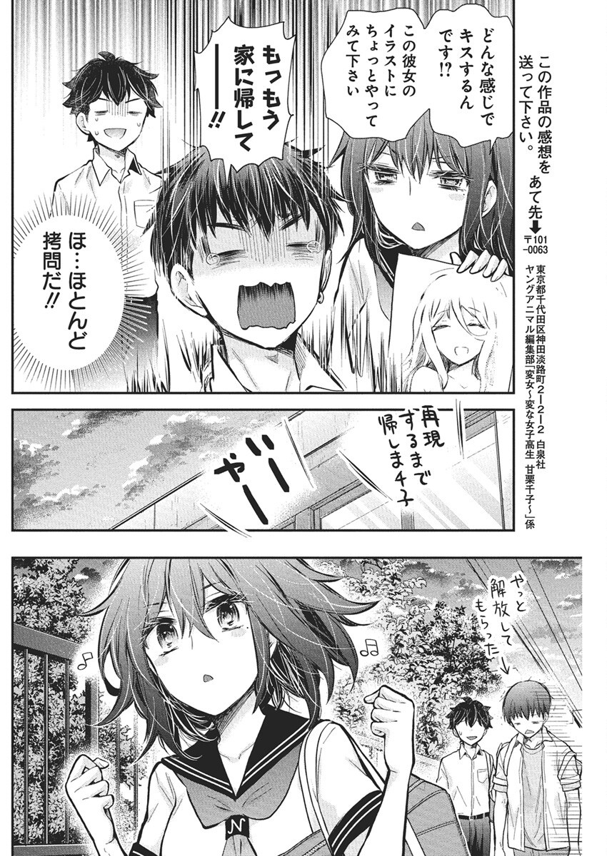 HENJYO - HEN NA JYOSHI KOUSEI AMAGURI SENKO - raw - Chapter 127 - https://jpdd.ccdd.to/JPDD/henjyohennajyoshikouseiamagurisenko/1270000/ilpgyxy4rd4.png