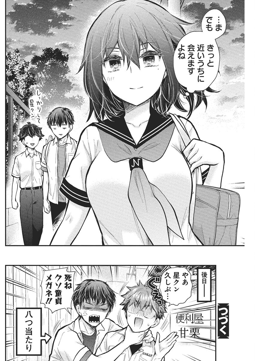 HENJYO - HEN NA JYOSHI KOUSEI AMAGURI SENKO - raw - Chapter 127 - https://jpdd.ccdd.to/JPDD/henjyohennajyoshikouseiamagurisenko/1270000/jp5j13kzvyv.png