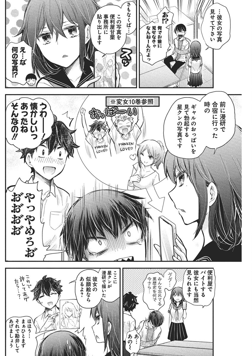 HENJYO - HEN NA JYOSHI KOUSEI AMAGURI SENKO - raw - Chapter 127 - https://jpdd.ccdd.to/JPDD/henjyohennajyoshikouseiamagurisenko/1270000/uoggotd2bpa.png