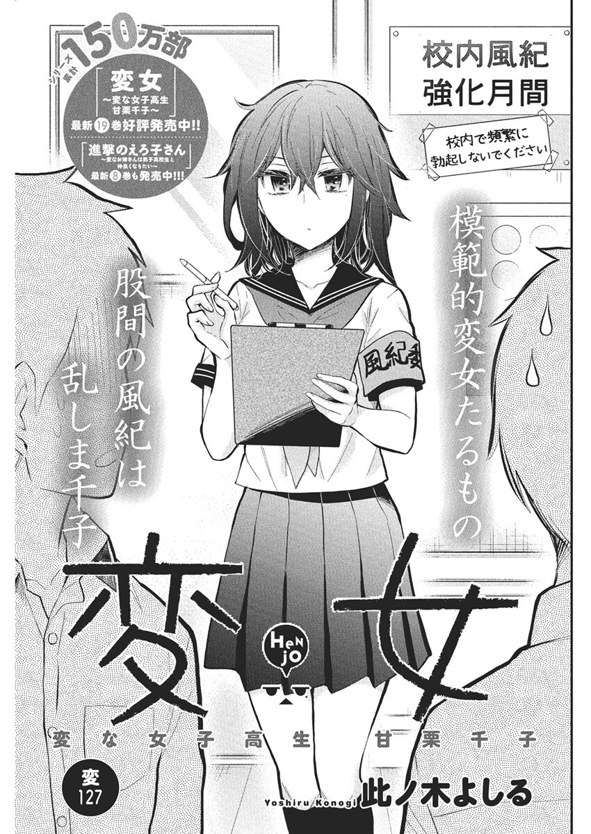 HENJYO - HEN NA JYOSHI KOUSEI AMAGURI SENKO - raw - Chapter 127 - https://jpdd.ccdd.to/JPDD/henjyohennajyoshikouseiamagurisenko/1270000/vuam5kc53o0.png