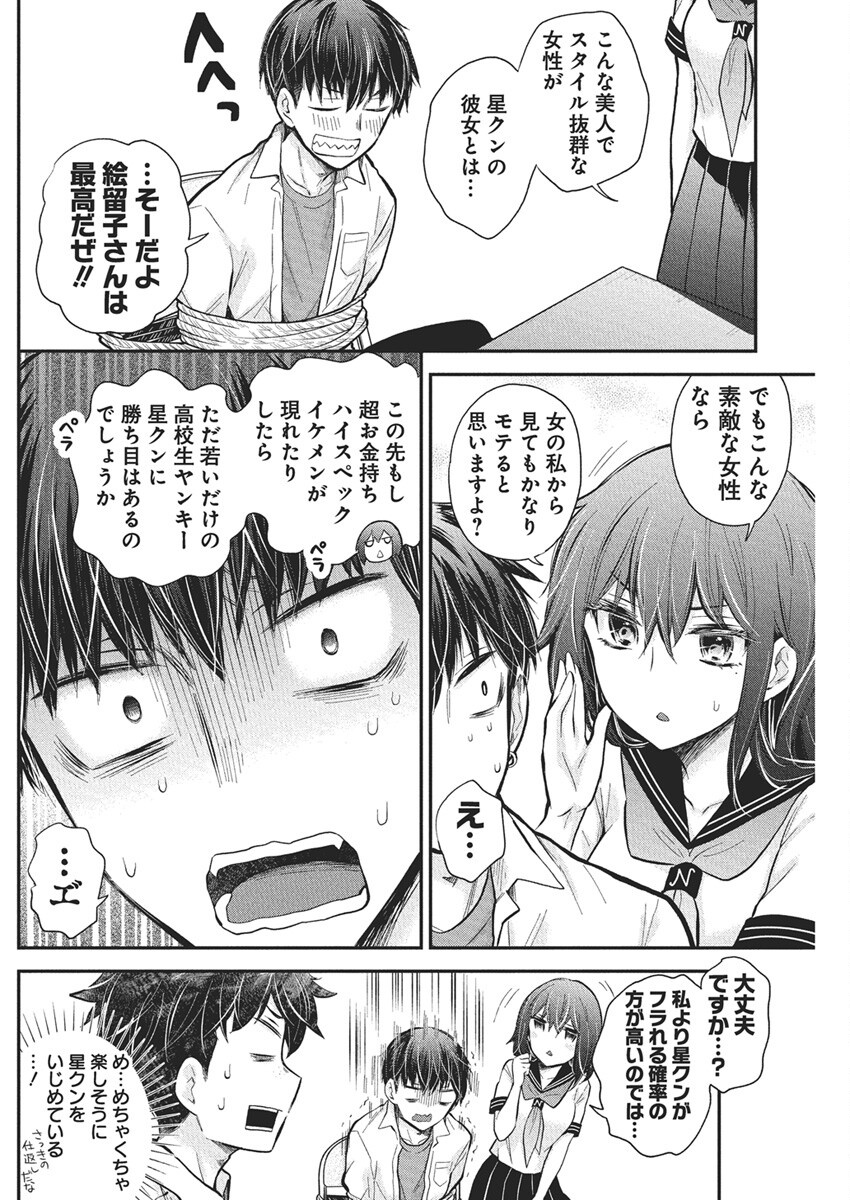 HENJYO - HEN NA JYOSHI KOUSEI AMAGURI SENKO - raw - Chapter 127 - https://jpdd.ccdd.to/JPDD/henjyohennajyoshikouseiamagurisenko/1270000/wxgim2oo1nw.png