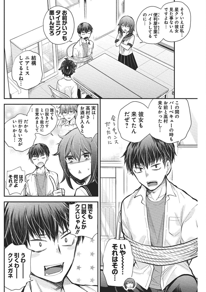 HENJYO - HEN NA JYOSHI KOUSEI AMAGURI SENKO - raw - Chapter 127 - https://jpdd.ccdd.to/JPDD/henjyohennajyoshikouseiamagurisenko/1270000/zrs4dieuuij.png