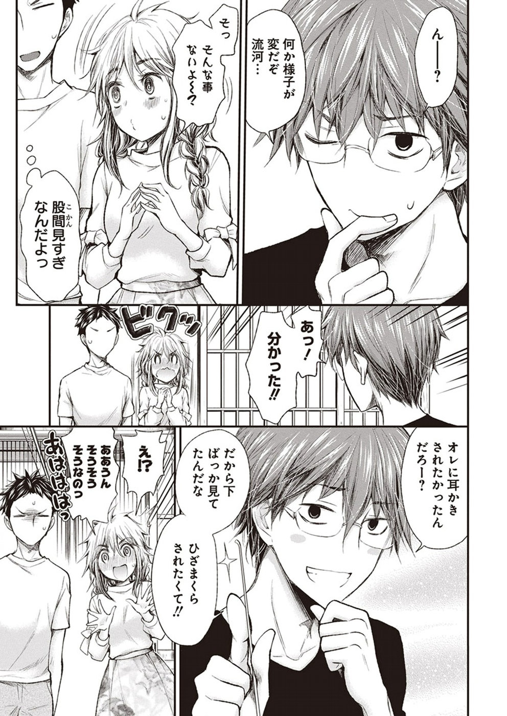 HENJYO - HEN NA JYOSHI KOUSEI AMAGURI SENKO - raw - Chapter 67 - https://jpdd.ccdd.to/JPDD/henjyohennajyoshikouseiamagurisenko/151159/0qjmzyw4qai.jpg