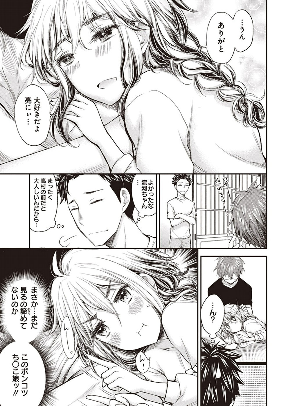 HENJYO - HEN NA JYOSHI KOUSEI AMAGURI SENKO - raw - Chapter 67 - https://jpdd.ccdd.to/JPDD/henjyohennajyoshikouseiamagurisenko/151159/0zhdts5dkdg.jpg