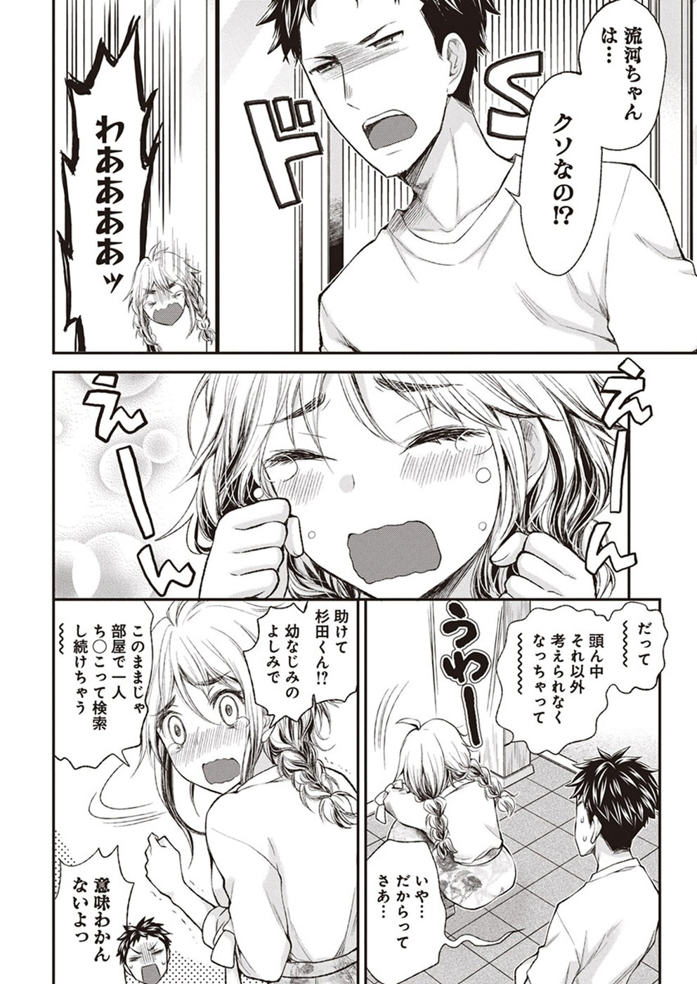 HENJYO - HEN NA JYOSHI KOUSEI AMAGURI SENKO - raw - Chapter 67 - https://jpdd.ccdd.to/JPDD/henjyohennajyoshikouseiamagurisenko/151159/3efqwpnlvrk.jpg