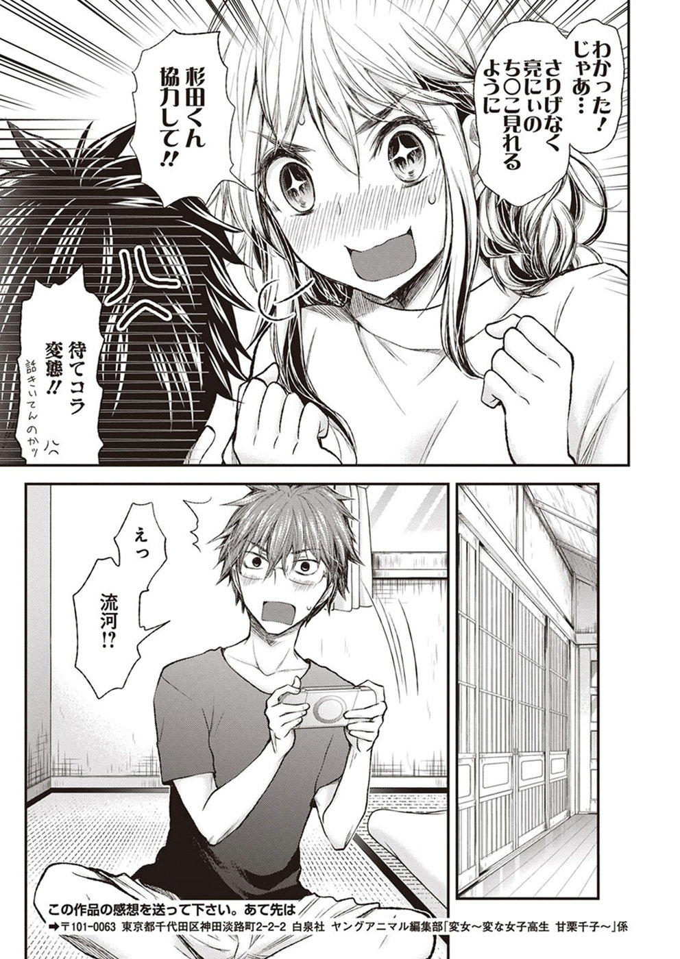 HENJYO - HEN NA JYOSHI KOUSEI AMAGURI SENKO - raw - Chapter 67 - https://jpdd.ccdd.to/JPDD/henjyohennajyoshikouseiamagurisenko/151159/afivmdajh54.jpg