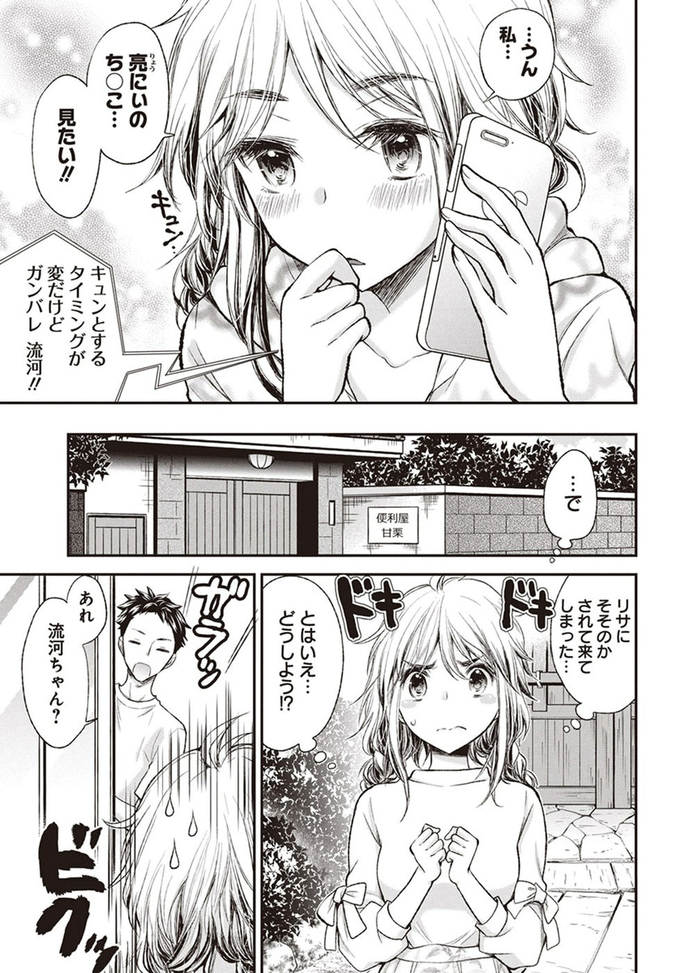 HENJYO - HEN NA JYOSHI KOUSEI AMAGURI SENKO - raw - Chapter 67 - https://jpdd.ccdd.to/JPDD/henjyohennajyoshikouseiamagurisenko/151159/crijf5ogmfk.jpg