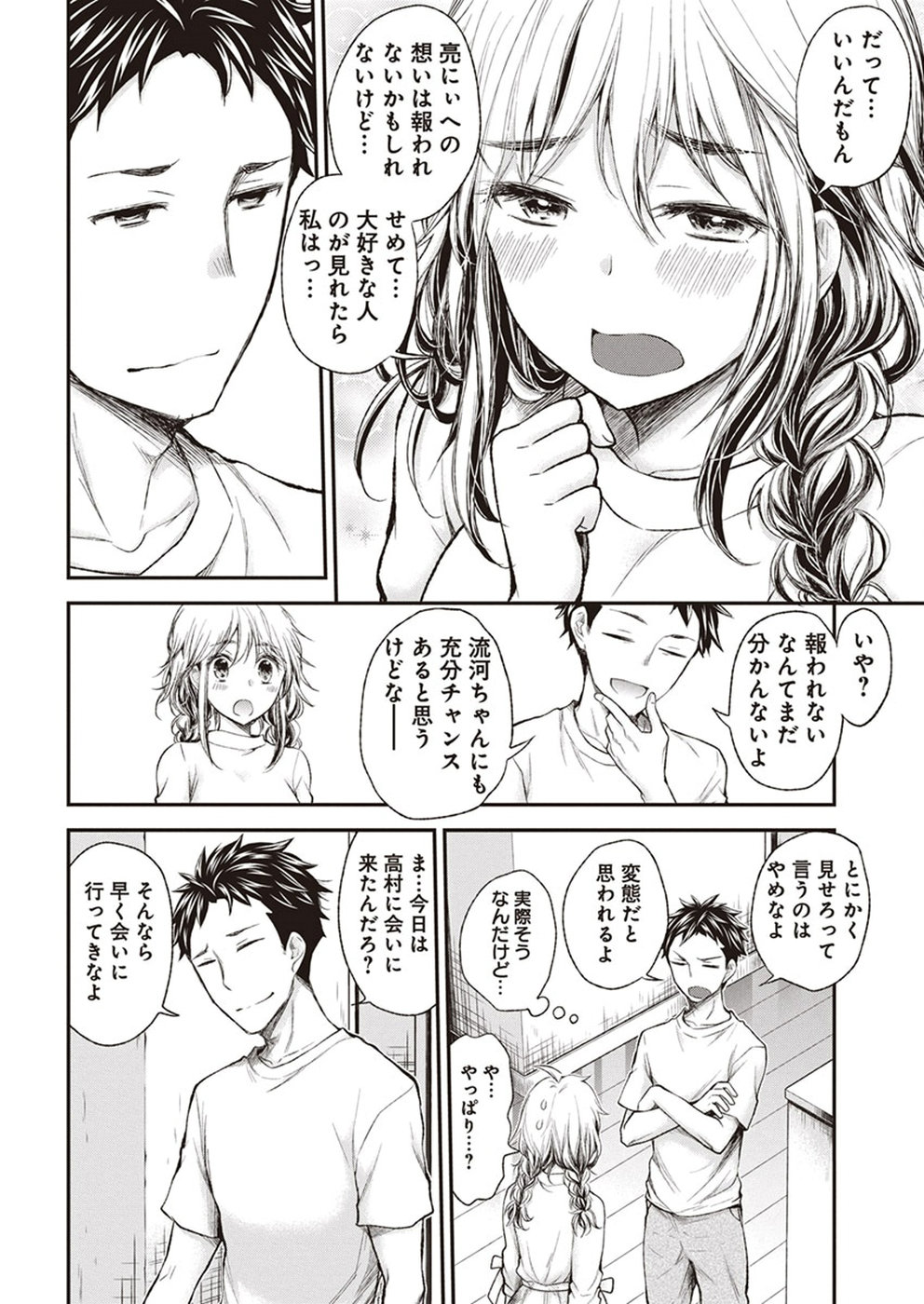 HENJYO - HEN NA JYOSHI KOUSEI AMAGURI SENKO - raw - Chapter 67 - https://jpdd.ccdd.to/JPDD/henjyohennajyoshikouseiamagurisenko/151159/csosqwjcukm.jpg