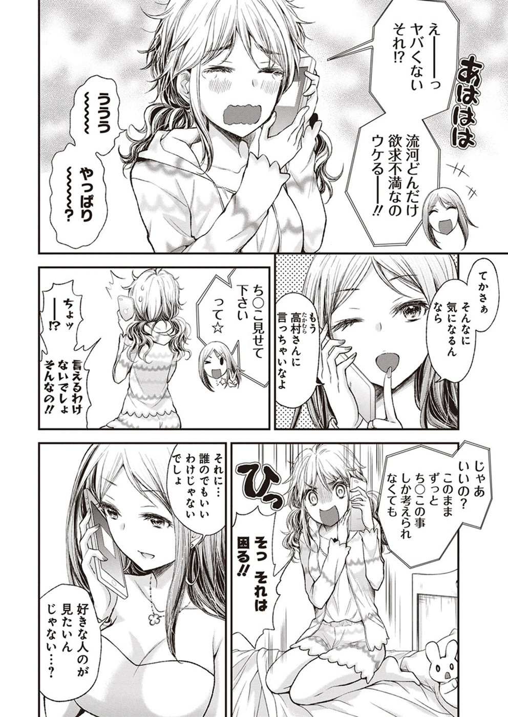 HENJYO - HEN NA JYOSHI KOUSEI AMAGURI SENKO - raw - Chapter 67 - https://jpdd.ccdd.to/JPDD/henjyohennajyoshikouseiamagurisenko/151159/di4gpurt3ol.jpg