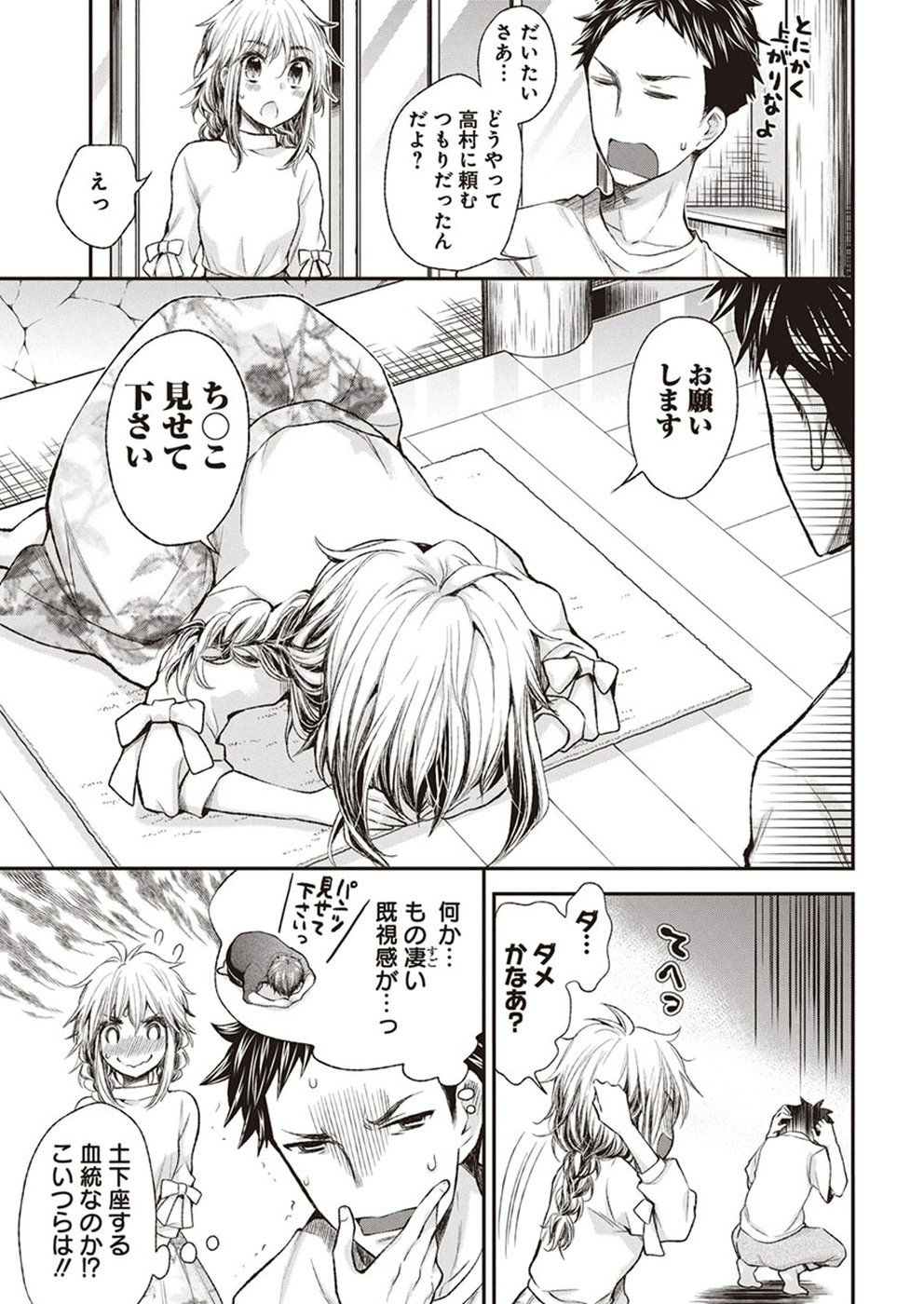 HENJYO - HEN NA JYOSHI KOUSEI AMAGURI SENKO - raw - Chapter 67 - https://jpdd.ccdd.to/JPDD/henjyohennajyoshikouseiamagurisenko/151159/j4sobmpvgth.jpg