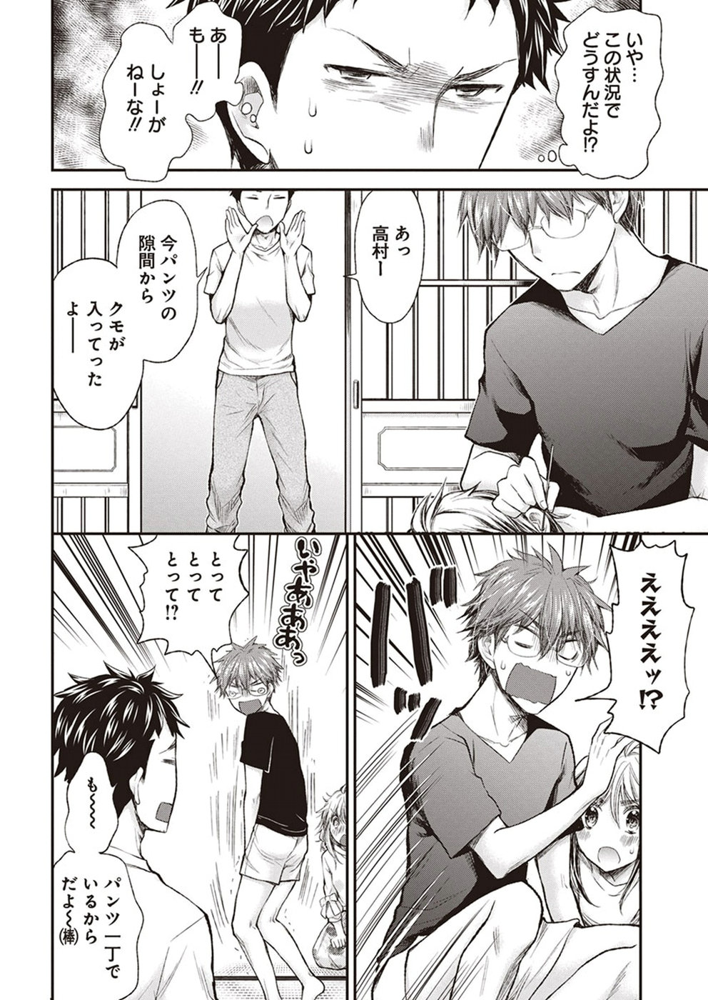 HENJYO - HEN NA JYOSHI KOUSEI AMAGURI SENKO - raw - Chapter 67 - https://jpdd.ccdd.to/JPDD/henjyohennajyoshikouseiamagurisenko/151159/zykka4l5i1k.jpg