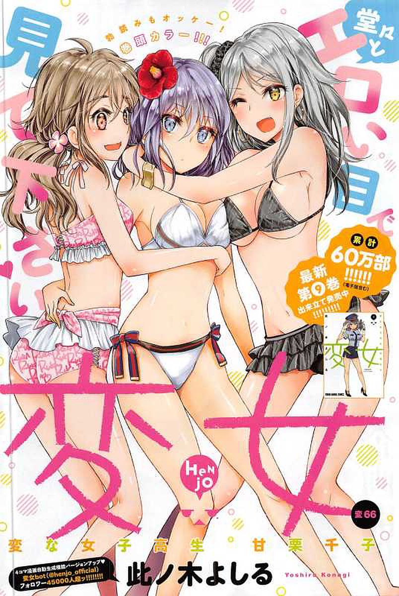 HENJYO - HEN NA JYOSHI KOUSEI AMAGURI SENKO - raw - Chapter 66 - https://jpdd.ccdd.to/JPDD/henjyohennajyoshikouseiamagurisenko/151160/ixsjioudn4v.jpg