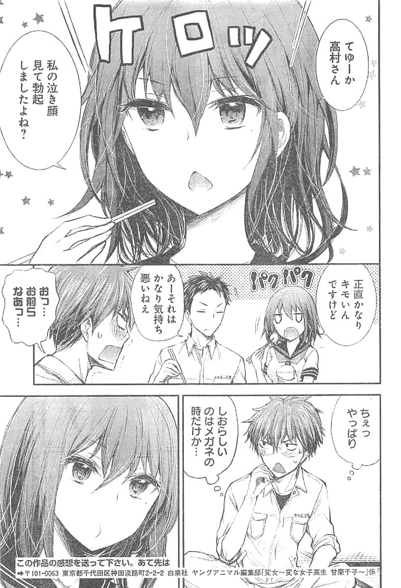 HENJYO - HEN NA JYOSHI KOUSEI AMAGURI SENKO - raw - Chapter 66 - https://jpdd.ccdd.to/JPDD/henjyohennajyoshikouseiamagurisenko/151160/v0omcapbfsf.jpg
