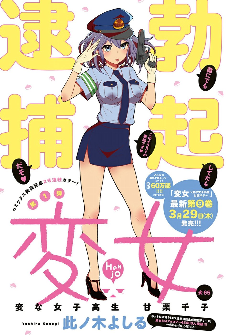 HENJYO - HEN NA JYOSHI KOUSEI AMAGURI SENKO - raw - Chapter 65 - https://jpdd.ccdd.to/JPDD/henjyohennajyoshikouseiamagurisenko/151161/1diasxytjuh.jpg