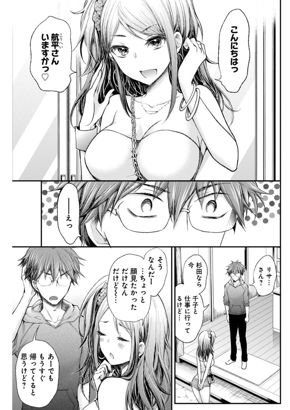 HENJYO - HEN NA JYOSHI KOUSEI AMAGURI SENKO - raw - Chapter 65 - https://jpdd.ccdd.to/JPDD/henjyohennajyoshikouseiamagurisenko/151161/1eymug42rzy.jpg
