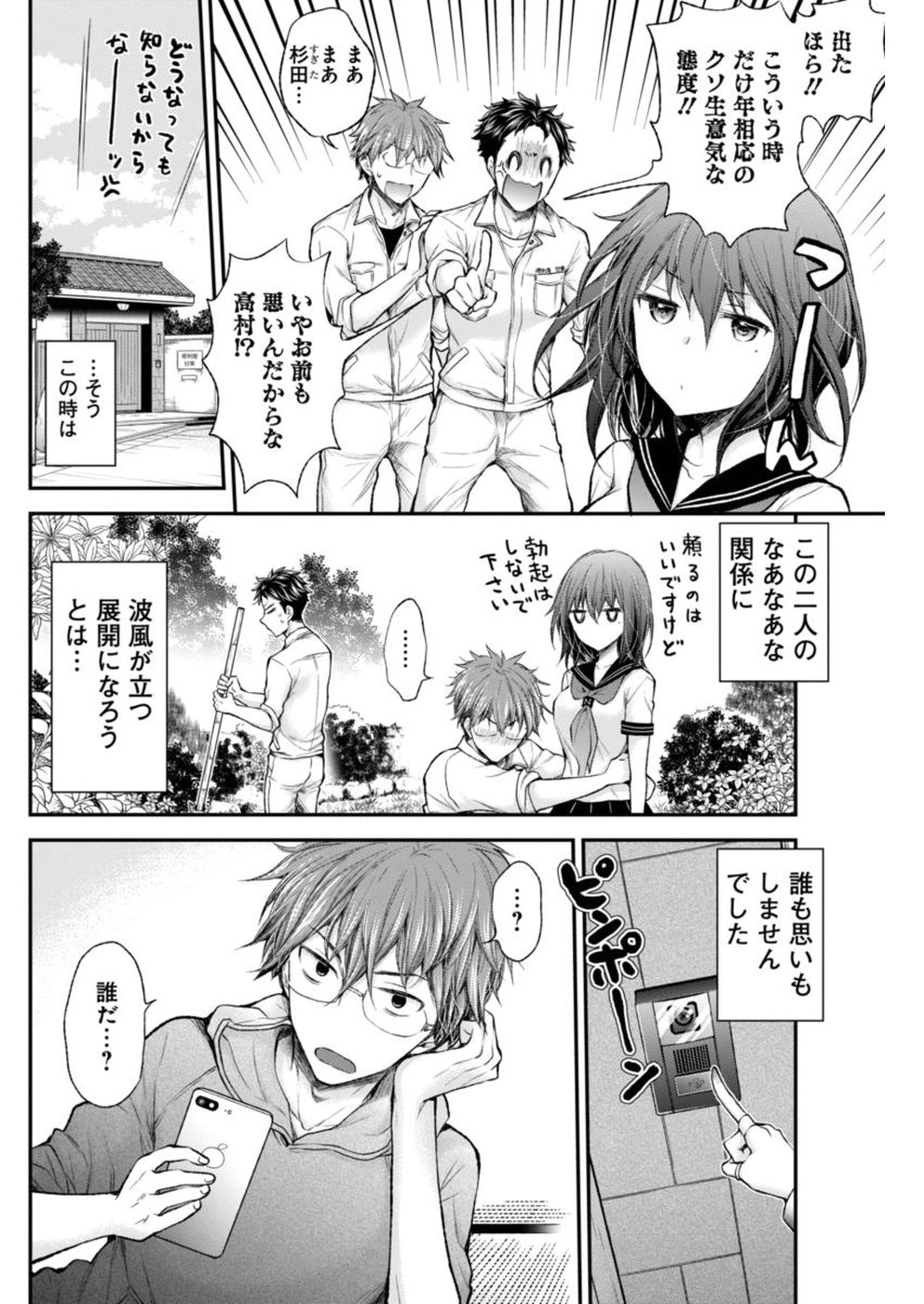 HENJYO - HEN NA JYOSHI KOUSEI AMAGURI SENKO - raw - Chapter 65 - https://jpdd.ccdd.to/JPDD/henjyohennajyoshikouseiamagurisenko/151161/30t3dsmrfjj.jpg