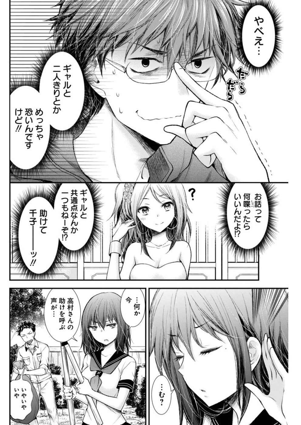 HENJYO - HEN NA JYOSHI KOUSEI AMAGURI SENKO - raw - Chapter 65 - https://jpdd.ccdd.to/JPDD/henjyohennajyoshikouseiamagurisenko/151161/3k541yls1t1.jpg