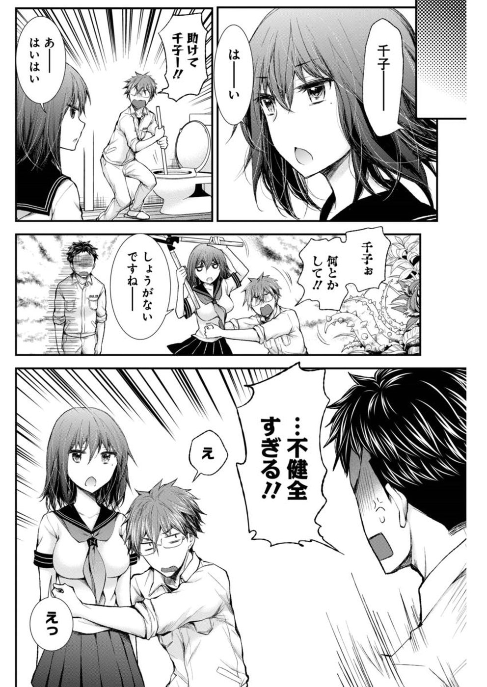 HENJYO - HEN NA JYOSHI KOUSEI AMAGURI SENKO - raw - Chapter 65 - https://jpdd.ccdd.to/JPDD/henjyohennajyoshikouseiamagurisenko/151161/jkrfu5iw3tf.jpg