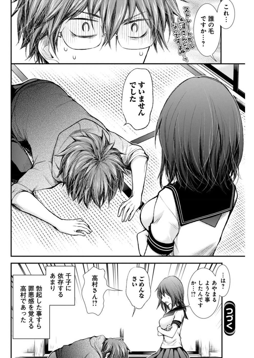 HENJYO - HEN NA JYOSHI KOUSEI AMAGURI SENKO - raw - Chapter 65 - https://jpdd.ccdd.to/JPDD/henjyohennajyoshikouseiamagurisenko/151161/lpcro0iuc2k.jpg
