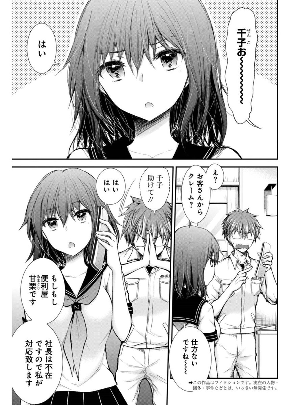 HENJYO - HEN NA JYOSHI KOUSEI AMAGURI SENKO - raw - Chapter 65 - https://jpdd.ccdd.to/JPDD/henjyohennajyoshikouseiamagurisenko/151161/swoe0mnuv4o.jpg