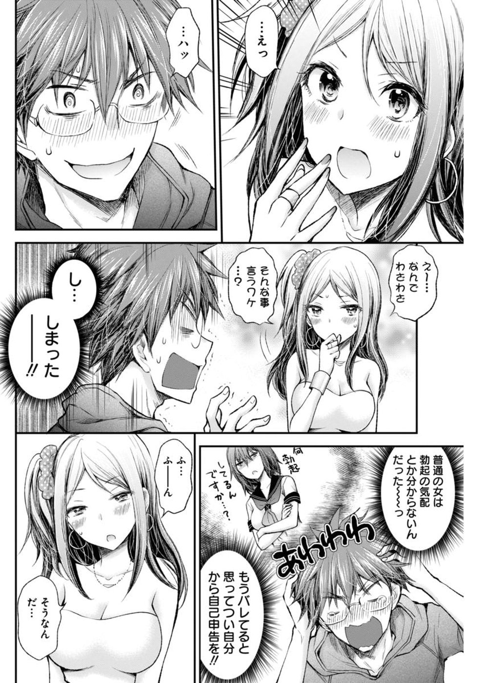 HENJYO - HEN NA JYOSHI KOUSEI AMAGURI SENKO - raw - Chapter 65 - https://jpdd.ccdd.to/JPDD/henjyohennajyoshikouseiamagurisenko/151161/yyhnzsdmpgh.jpg