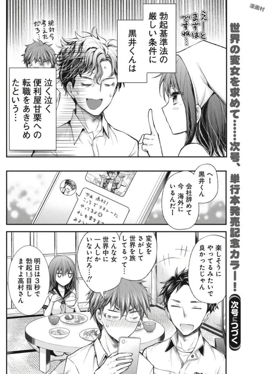 HENJYO - HEN NA JYOSHI KOUSEI AMAGURI SENKO - raw - Chapter 64 - https://jpdd.ccdd.to/JPDD/henjyohennajyoshikouseiamagurisenko/151162/4a2jml4lpna.jpg