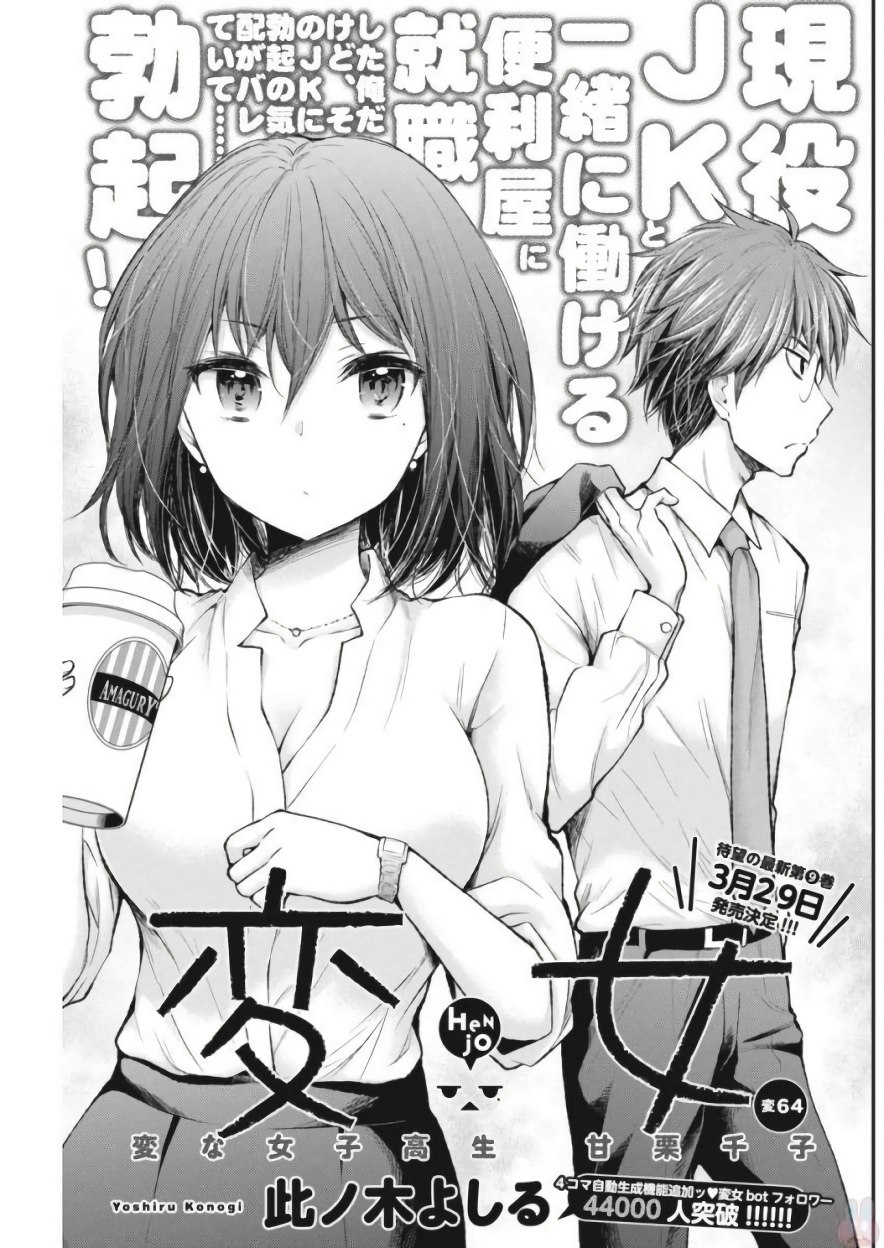 HENJYO - HEN NA JYOSHI KOUSEI AMAGURI SENKO - raw - Chapter 64 - https://jpdd.ccdd.to/JPDD/henjyohennajyoshikouseiamagurisenko/151162/b35wmpg3csb.jpg