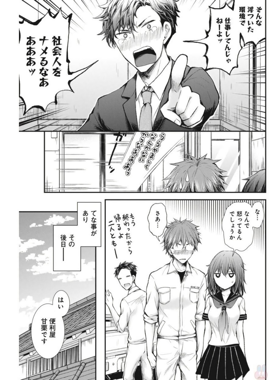 HENJYO - HEN NA JYOSHI KOUSEI AMAGURI SENKO - raw - Chapter 64 - https://jpdd.ccdd.to/JPDD/henjyohennajyoshikouseiamagurisenko/151162/hckyh1efcy2.jpg