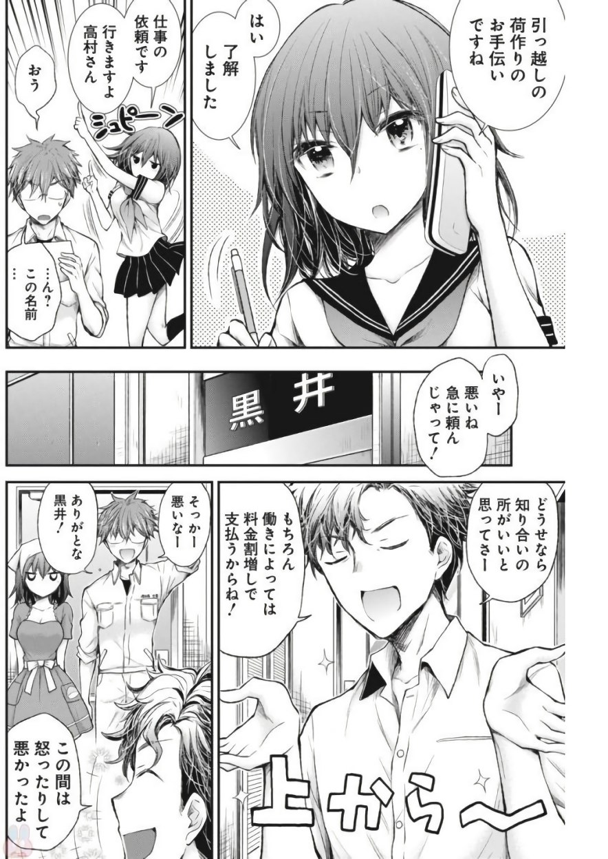 HENJYO - HEN NA JYOSHI KOUSEI AMAGURI SENKO - raw - Chapter 64 - https://jpdd.ccdd.to/JPDD/henjyohennajyoshikouseiamagurisenko/151162/yr43ig04m2e.jpg