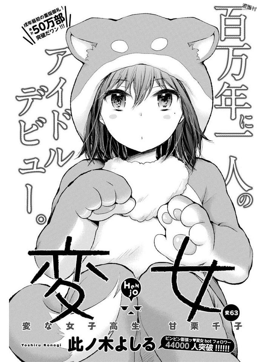 HENJYO - HEN NA JYOSHI KOUSEI AMAGURI SENKO - raw - Chapter 63 - https://jpdd.ccdd.to/JPDD/henjyohennajyoshikouseiamagurisenko/151163/dvhj25wazt2.jpg