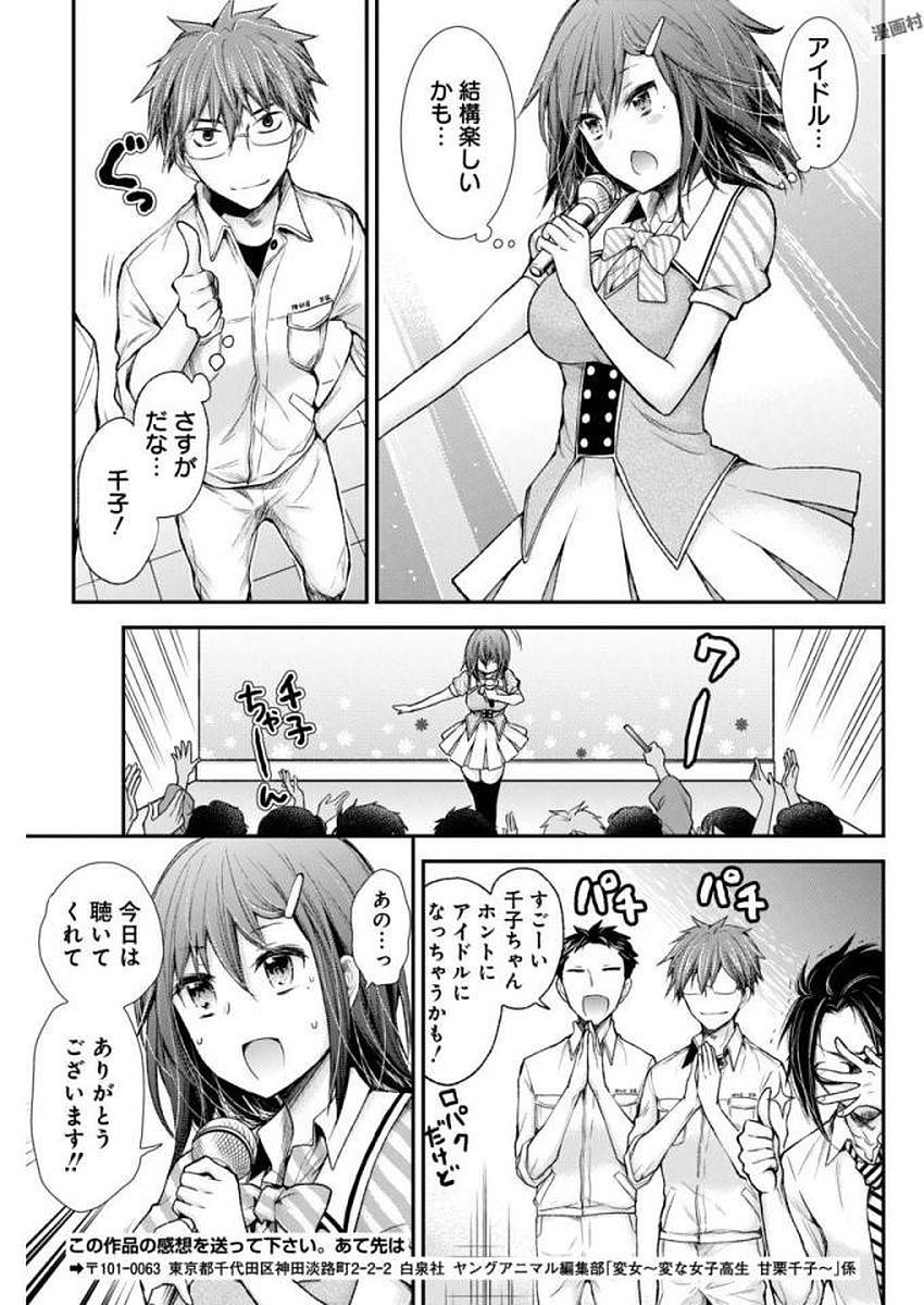 HENJYO - HEN NA JYOSHI KOUSEI AMAGURI SENKO - raw - Chapter 63 - https://jpdd.ccdd.to/JPDD/henjyohennajyoshikouseiamagurisenko/151163/f5zipy1lez0.jpg