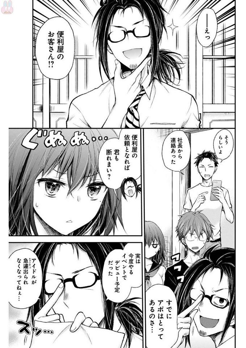 HENJYO - HEN NA JYOSHI KOUSEI AMAGURI SENKO - raw - Chapter 63 - https://jpdd.ccdd.to/JPDD/henjyohennajyoshikouseiamagurisenko/151163/zfoc41c2yi1.jpg