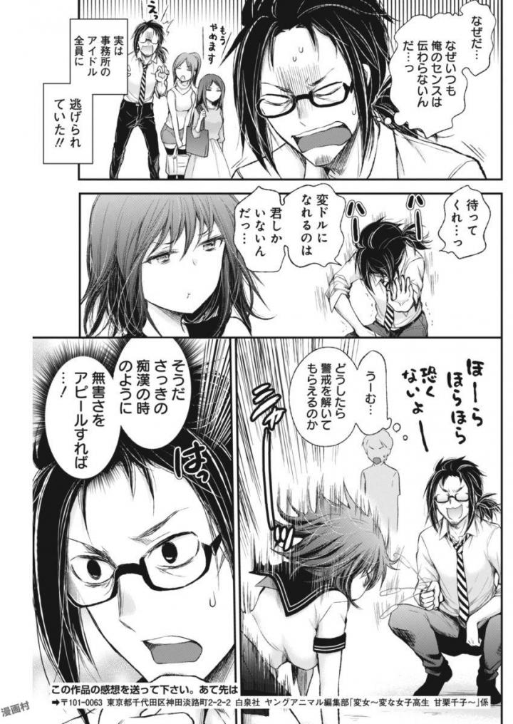 HENJYO - HEN NA JYOSHI KOUSEI AMAGURI SENKO - raw - Chapter 62 - https://jpdd.ccdd.to/JPDD/henjyohennajyoshikouseiamagurisenko/151164/1scftwsdobb.jpg