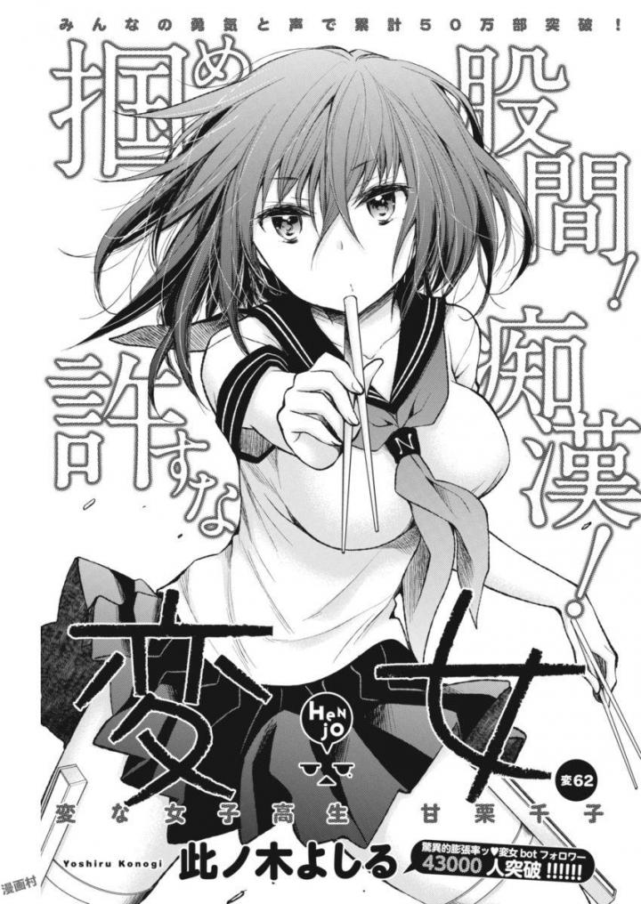 HENJYO - HEN NA JYOSHI KOUSEI AMAGURI SENKO - raw - Chapter 62 - https://jpdd.ccdd.to/JPDD/henjyohennajyoshikouseiamagurisenko/151164/lkqul4xgyaw.jpg