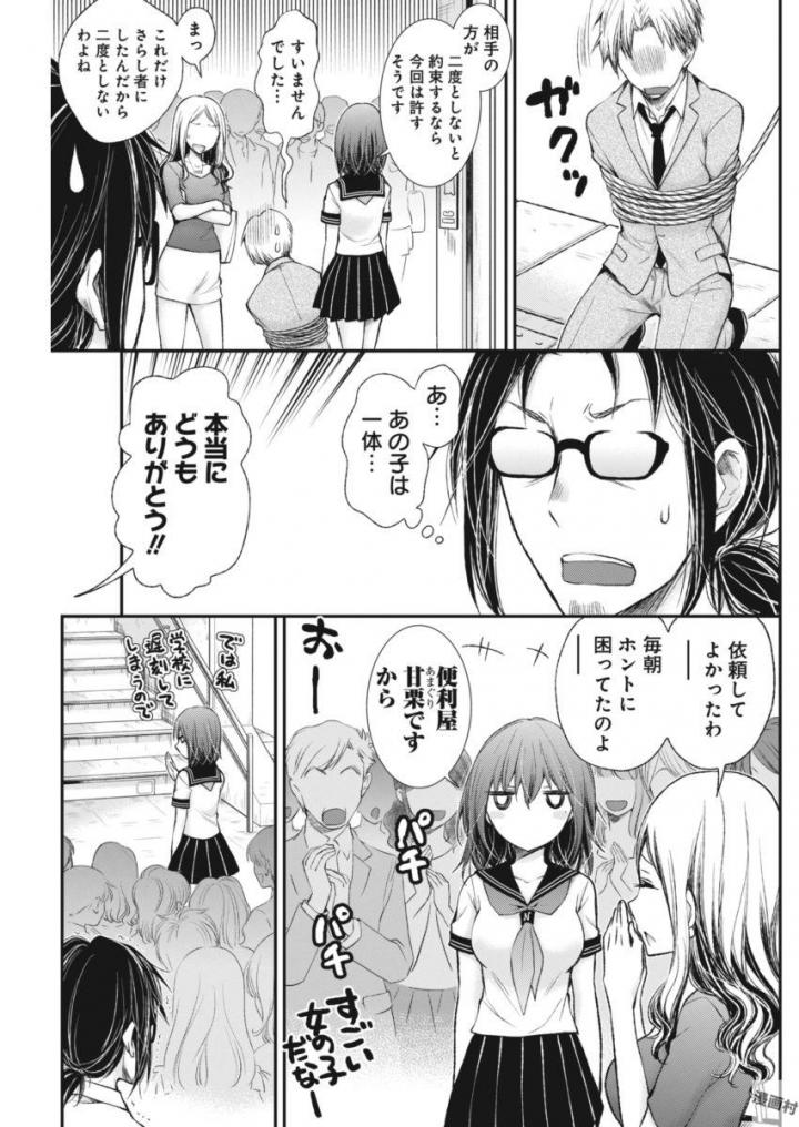 HENJYO - HEN NA JYOSHI KOUSEI AMAGURI SENKO - raw - Chapter 62 - https://jpdd.ccdd.to/JPDD/henjyohennajyoshikouseiamagurisenko/151164/nw2x4zt0y0g.jpg