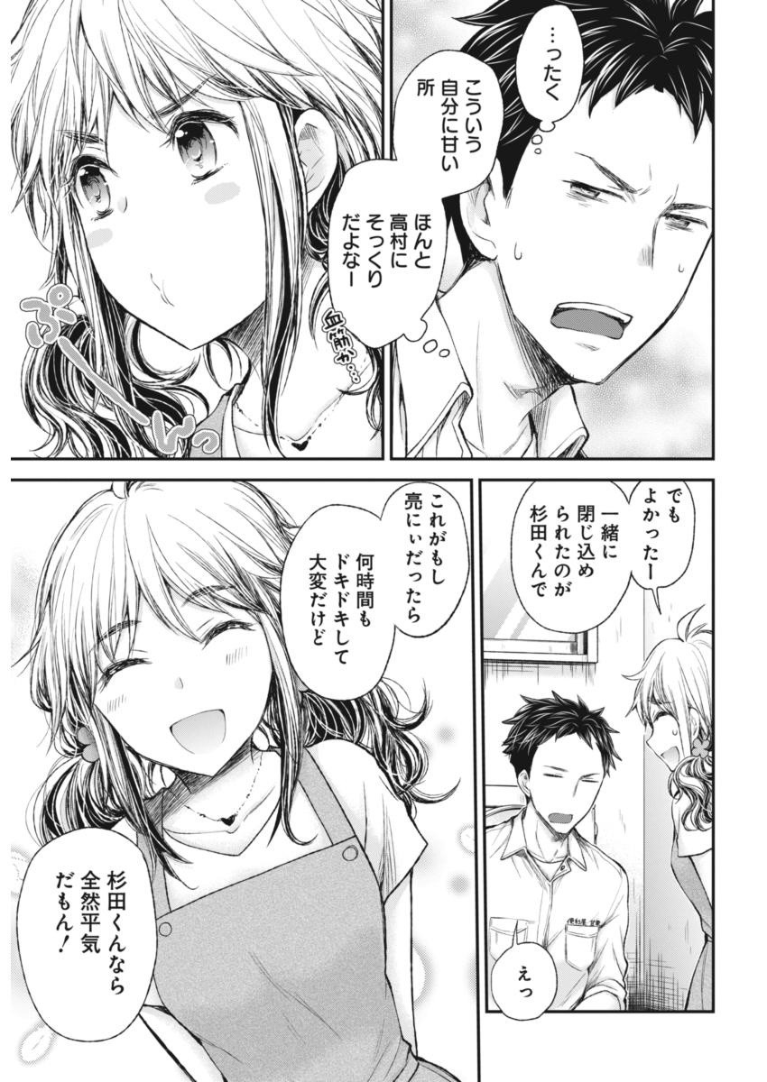 HENJYO - HEN NA JYOSHI KOUSEI AMAGURI SENKO - raw - Chapter 61 - https://jpdd.ccdd.to/JPDD/henjyohennajyoshikouseiamagurisenko/151165/1m4u2p2j3gi.jpg