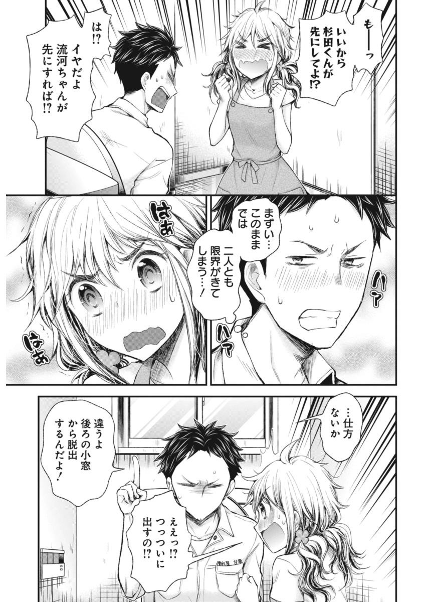 HENJYO - HEN NA JYOSHI KOUSEI AMAGURI SENKO - raw - Chapter 61 - https://jpdd.ccdd.to/JPDD/henjyohennajyoshikouseiamagurisenko/151165/5m12zicncss.jpg