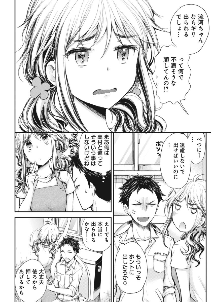 HENJYO - HEN NA JYOSHI KOUSEI AMAGURI SENKO - raw - Chapter 61 - https://jpdd.ccdd.to/JPDD/henjyohennajyoshikouseiamagurisenko/151165/5pkbckpom0u.jpg