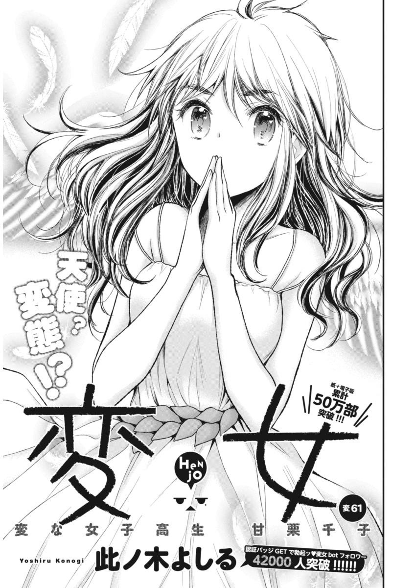 HENJYO - HEN NA JYOSHI KOUSEI AMAGURI SENKO - raw - Chapter 61 - https://jpdd.ccdd.to/JPDD/henjyohennajyoshikouseiamagurisenko/151165/akfixwjkb5q.jpg