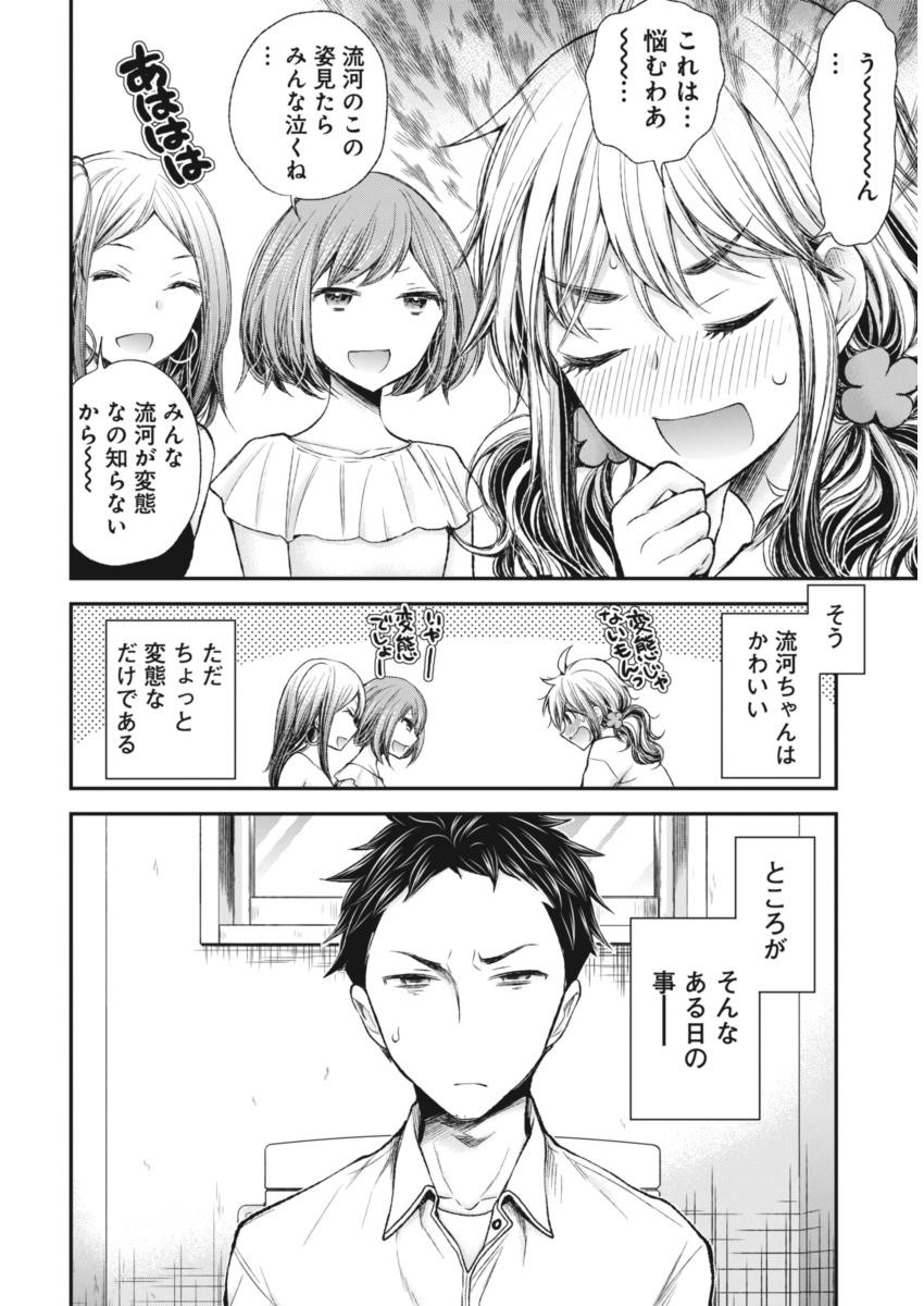 HENJYO - HEN NA JYOSHI KOUSEI AMAGURI SENKO - raw - Chapter 61 - https://jpdd.ccdd.to/JPDD/henjyohennajyoshikouseiamagurisenko/151165/bdjtqj5442x.jpg